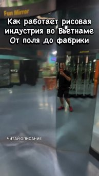 🏭 Во Вьетнаме рис - это вторая нефть.