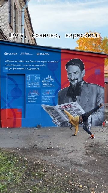 Новое граффити на территории Политеха