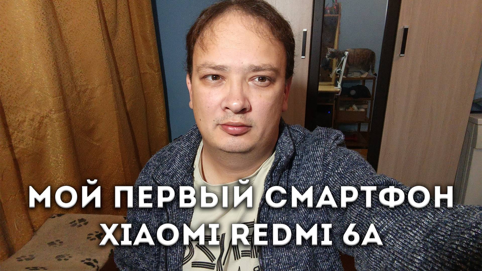Мой первый смартфон Xiaomi Redmi 6A. / Мой путь к смартфонам Samsung.