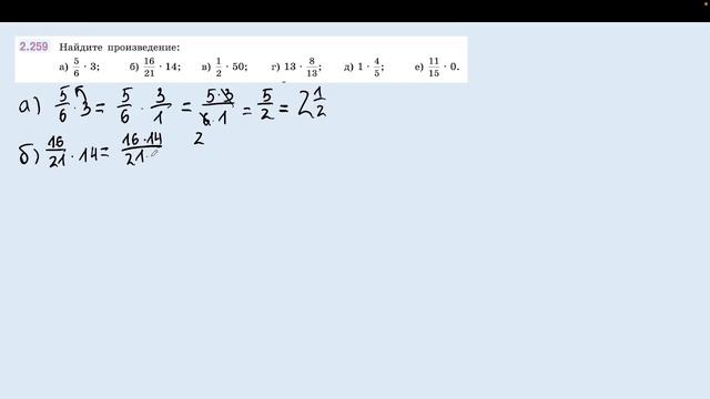 Задание 2.259 (Л)