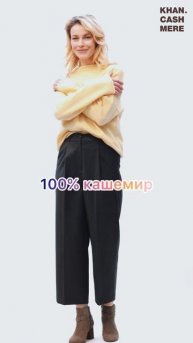 🧈 Последние экземпляры: джемперы из кашемира в трендовом оттенке сливочного масла