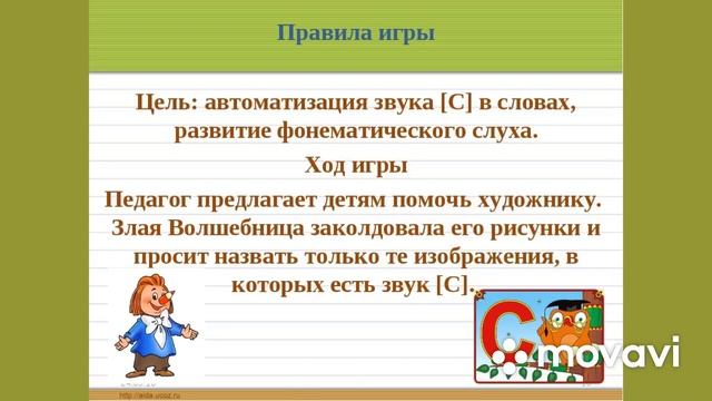 формирование звукавой культуры речи с ш