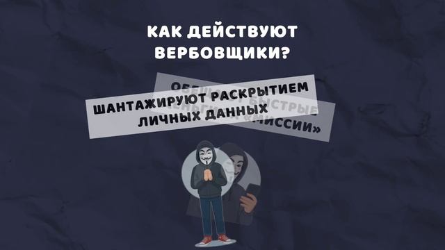 Онлайн-вербовка детей. Возможные риски и советы по безопасности