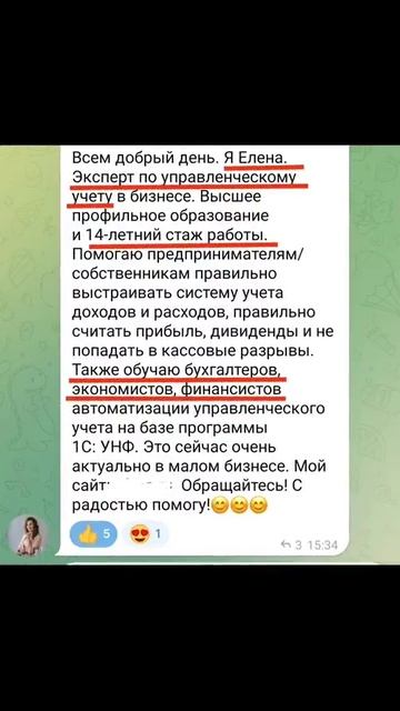 Когда создала свой чат выпускников курса по 1с..