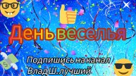 Мультсериал День веселья серия 2
