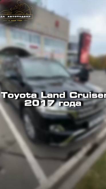 Купили бы себе Toyota Land Cruiser