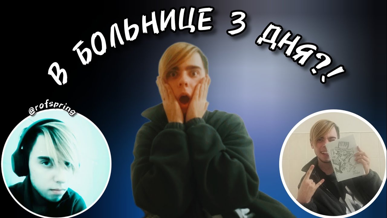 В БОЛЬНИЦЕ 3 ДНЯ?! || Влог из зимнего Краснодара ❄️