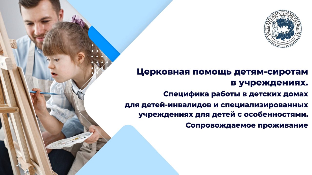 Помощь детям-сиротам с инвалидностью