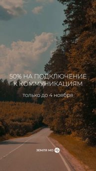 🍂 ЧТО ТАКОЕ ОСЕНЬ — ЭТО СКИДКА 50% НА КОММУНИКАЦИИ! 🍂