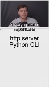 http.server - Python CLI