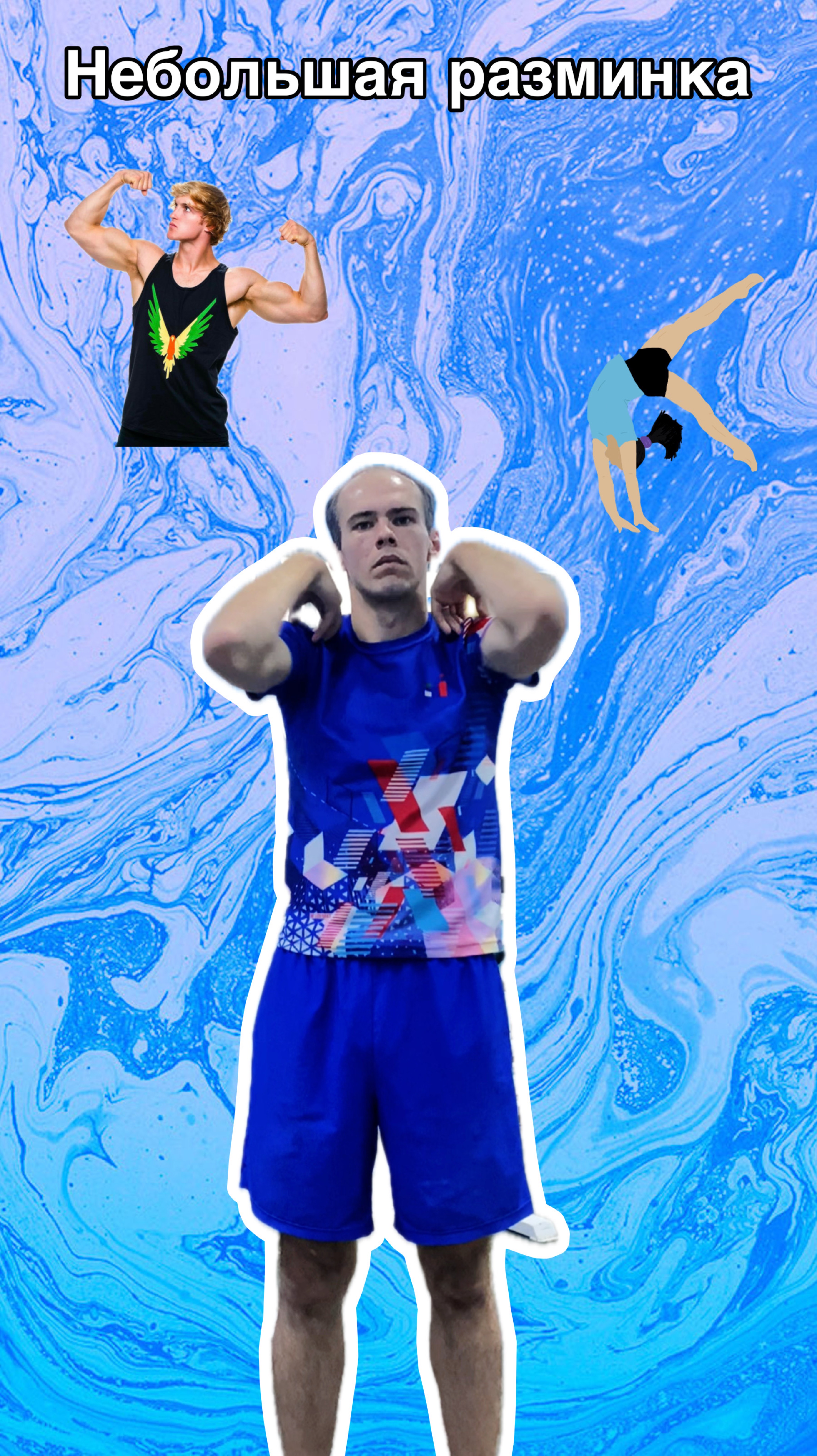 Небольшая разминка