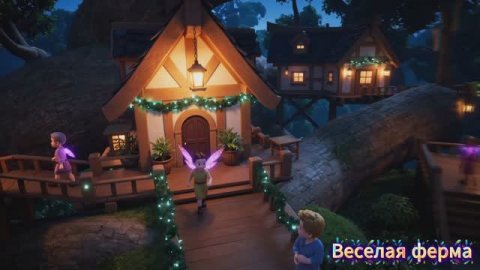 Эльфийский городок✨|Детские мультики| Мультики для детей😊