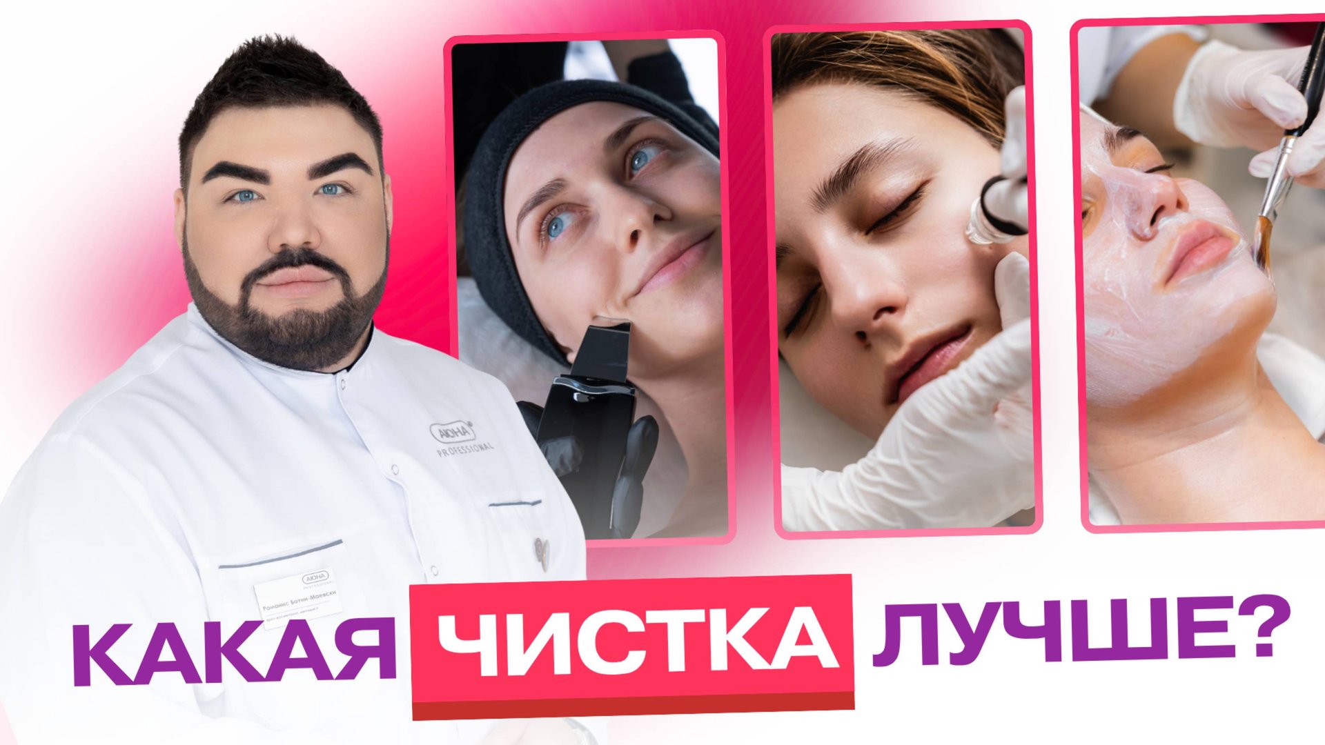 Механическая, ультразвуковая или атравматичная — какая чистка лучше?