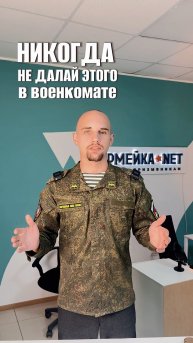 🔔Что НЕ нужно делать в военкомате? Забирай бесплатную консультацию ПРЯМО СЕЙЧАС!