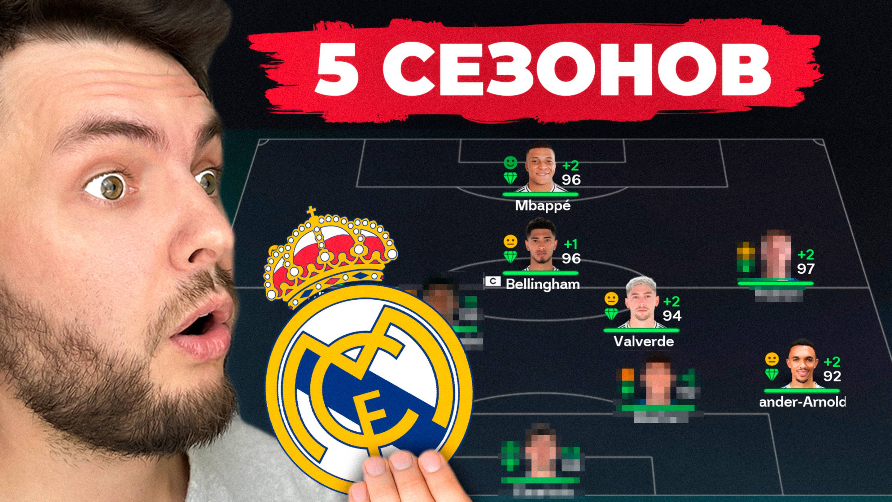 сыграл 5 СЕЗОНОВ за РЕАЛ МАДРИД в КАРЬЕРЕ ТРЕНЕРА в ФК 26