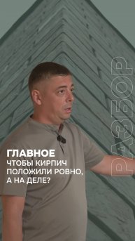 Ровная кладка сэкономит бюджет