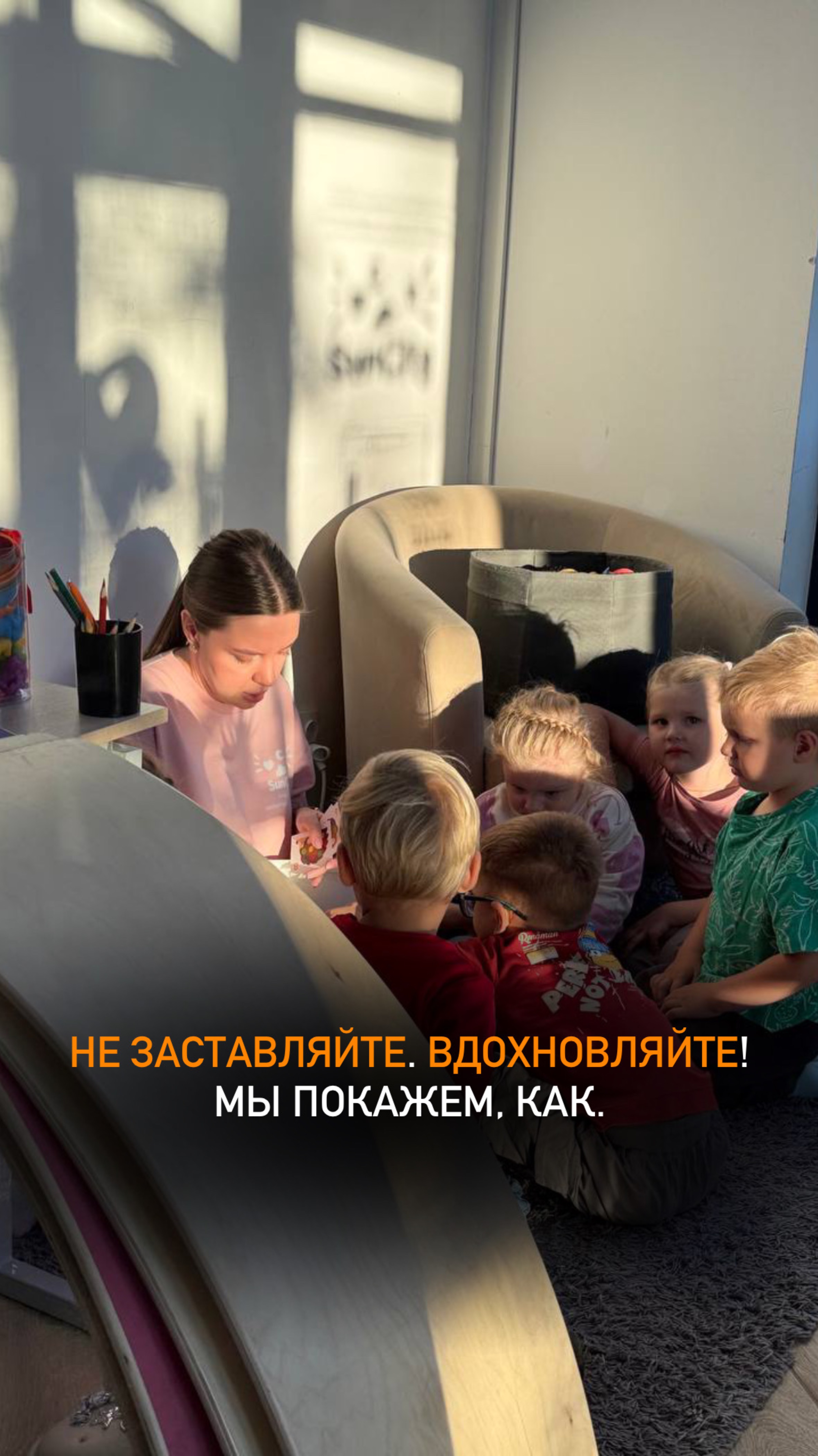 Не заставляйте, вдохнавляйте! Мы покажем, как.