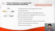 Методическая система обучения математике