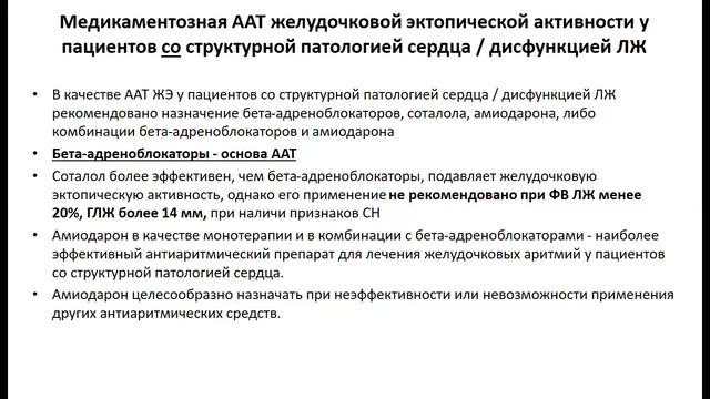 Желудочковые нарушения ритма