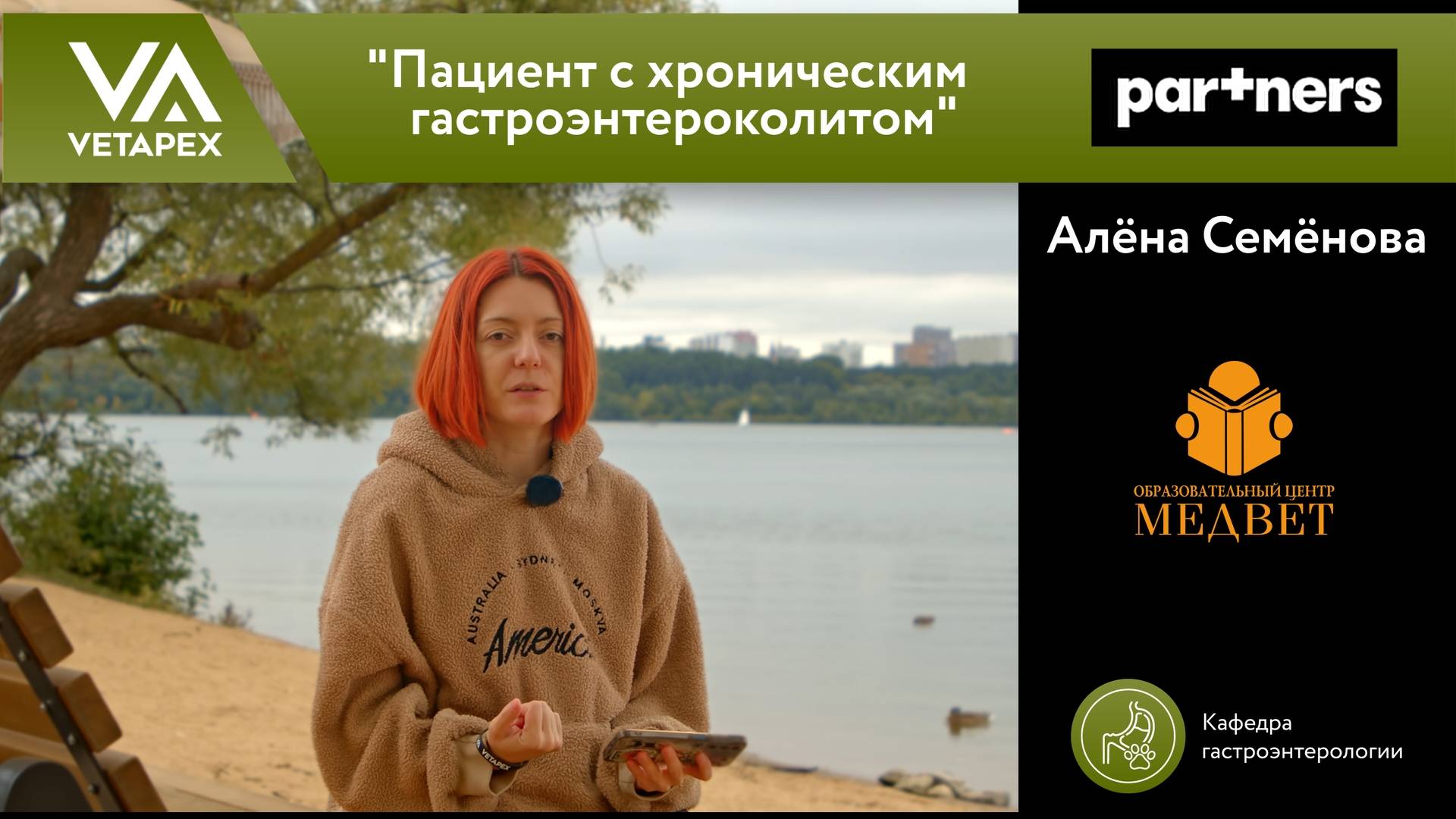 Кафедра Гастроэнтерологии «Пациент с хроническим гастроэнтероколитом»