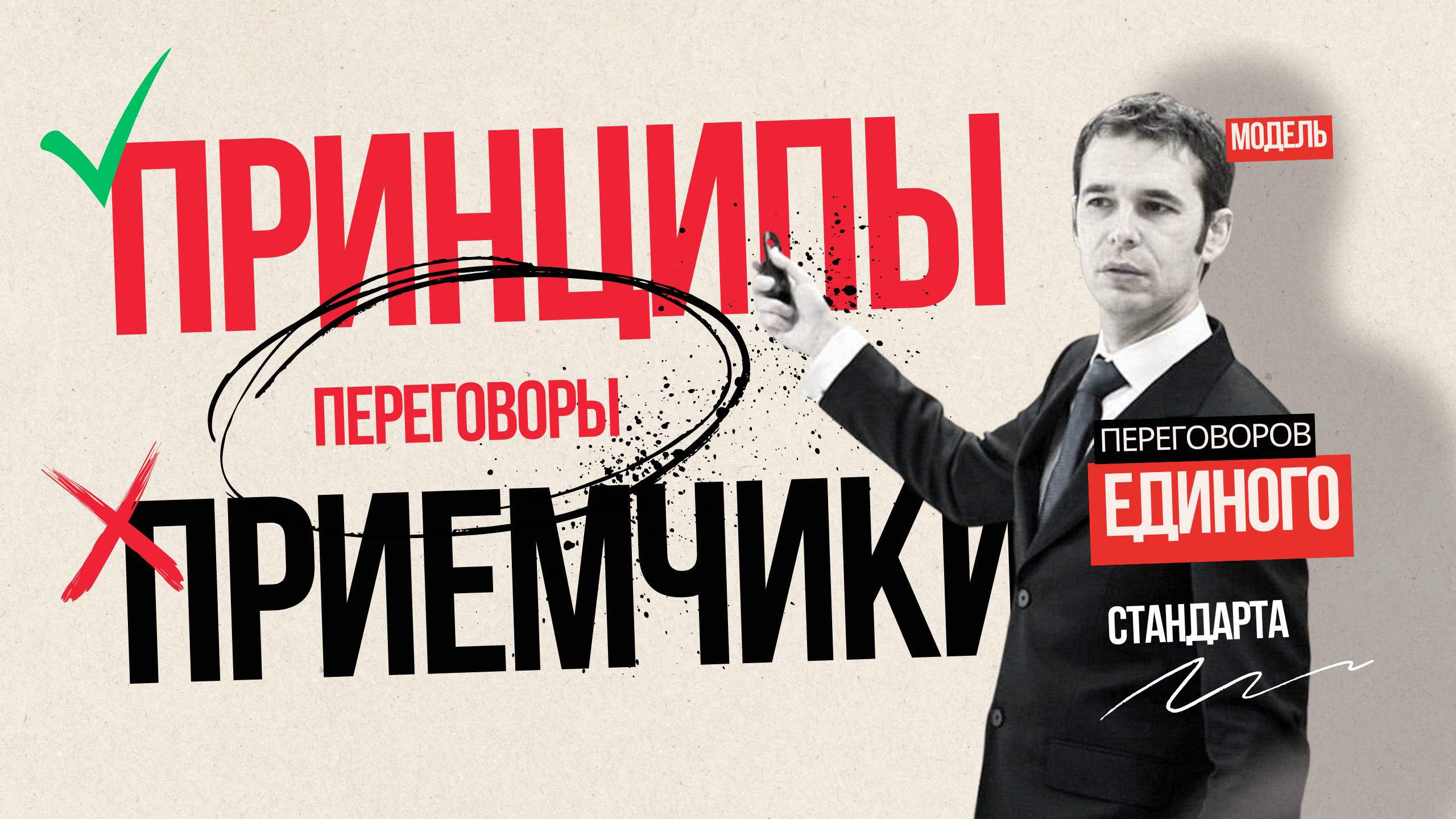 Переговоры Эпической Силы. Можно делать вид - Переговоры вам НЕ нужны - а можно научиться их вести.