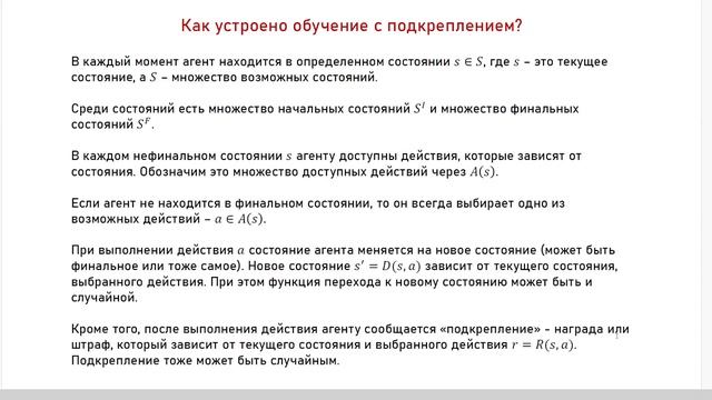 Лекция "Обучение с подкреплением"