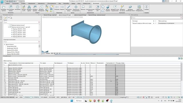 06. nanoCAD BIM Вентиляция 25 - База стандартных компонентов (часть 2).mp4