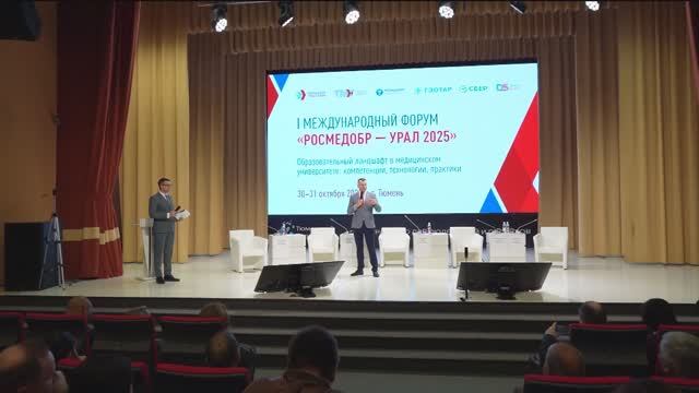 Первый международный форум "Росмедобр – Урал 2025" прошел в Тюмени