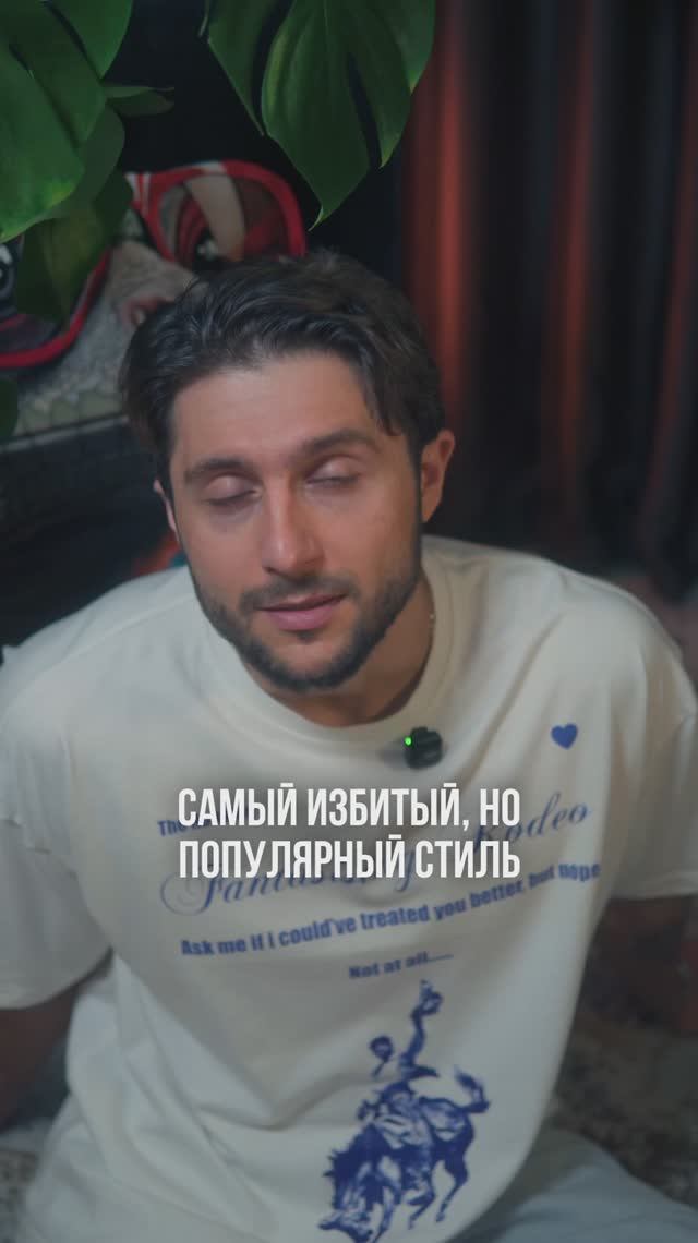 Самый популярный стиль