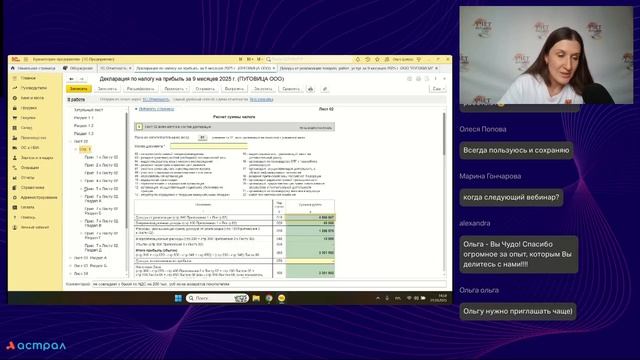 Вебинар с Ольгой Шуловой: «Отчетность глазами ФНС»