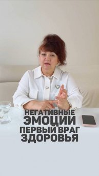 1й враг здоровья - негативные эмоции. Семейный доктор Алена Братишко