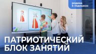 Патриотический блок занятий «Родина в ладошках» от компании «Инновации детям»