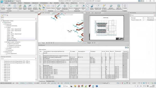 04. nanoCAD BIM Вентиляция 25 - Табличные виды - Новые функции (часть 2).mp4