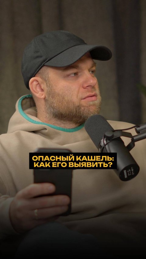 Опасный кашель: как его отличить?