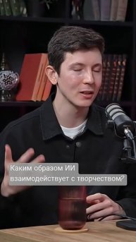 Каким специалистам ИИ может помочь в творчестве - Сергей Поливаев в полном интервью на нашем канале