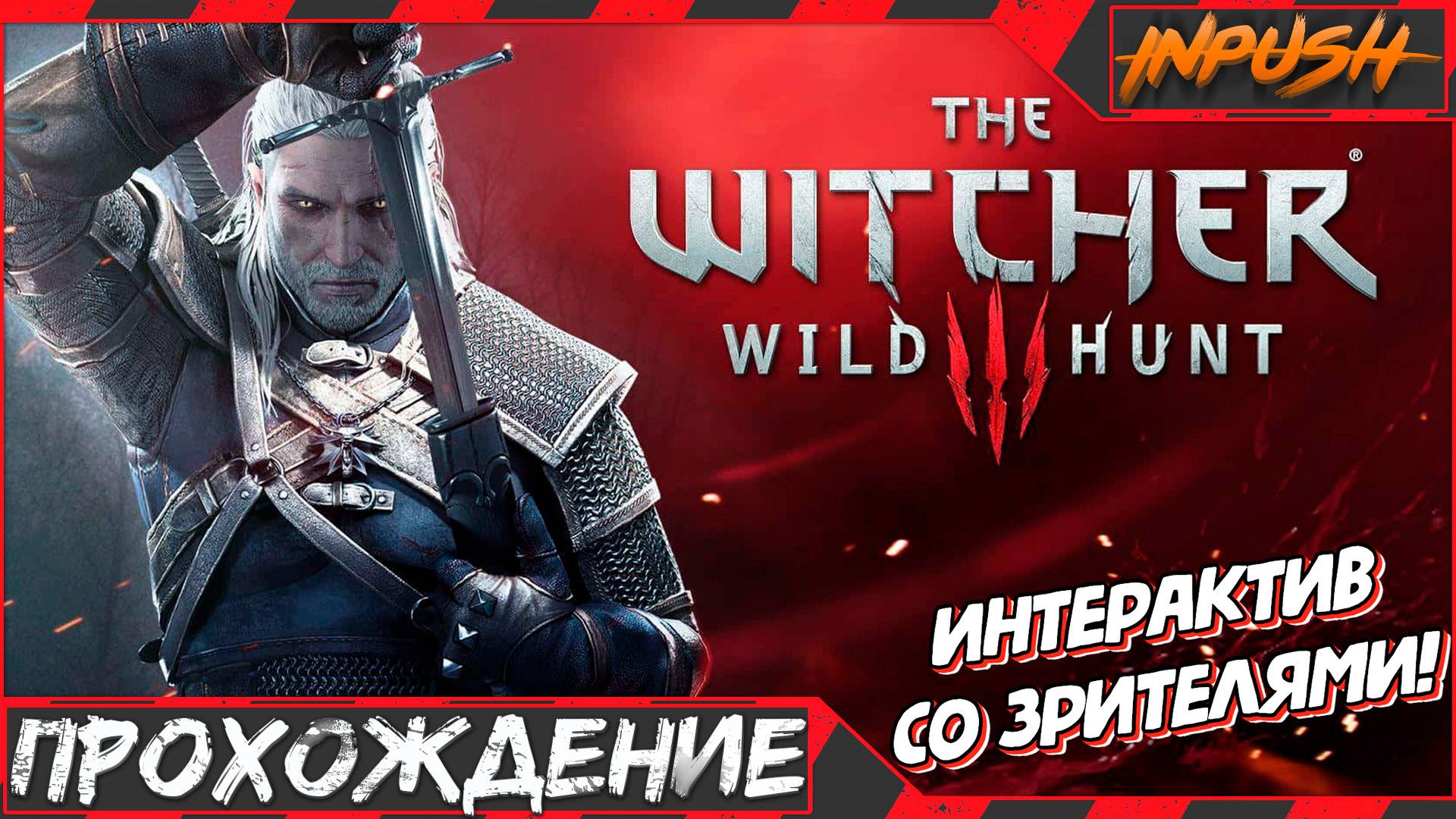 The Witcher 3: Wild Hunt сборка модов ● Интерактив ● Полное прохождение