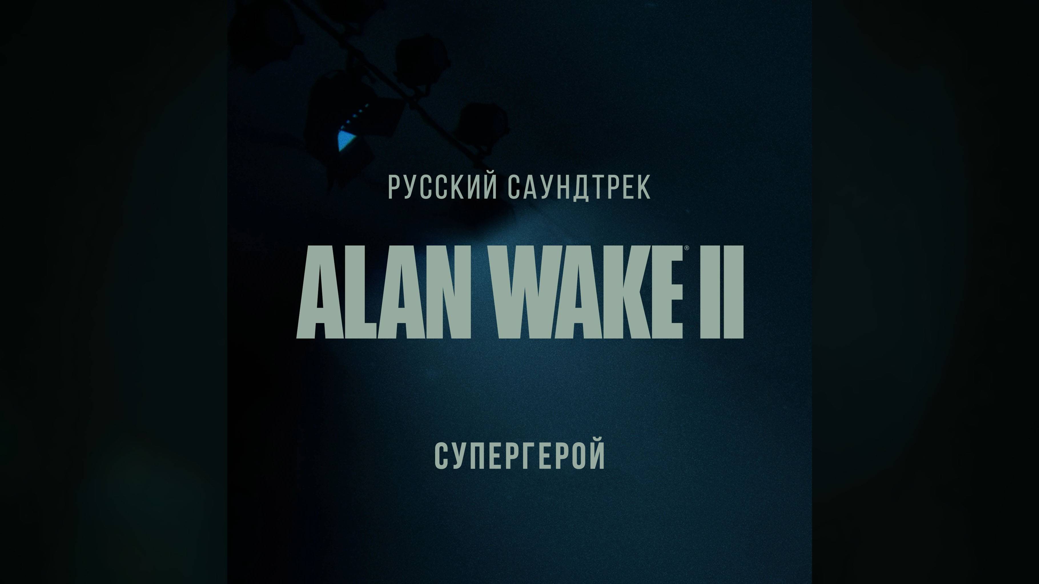 Mougleta — Superhero на русском (Супергерой)