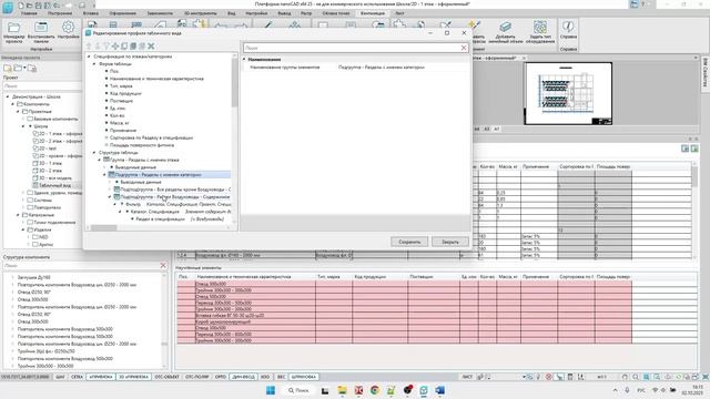 03. nanoCAD BIM Вентиляция 25 - Табличные виды - Новые функции (часть 1).mp4