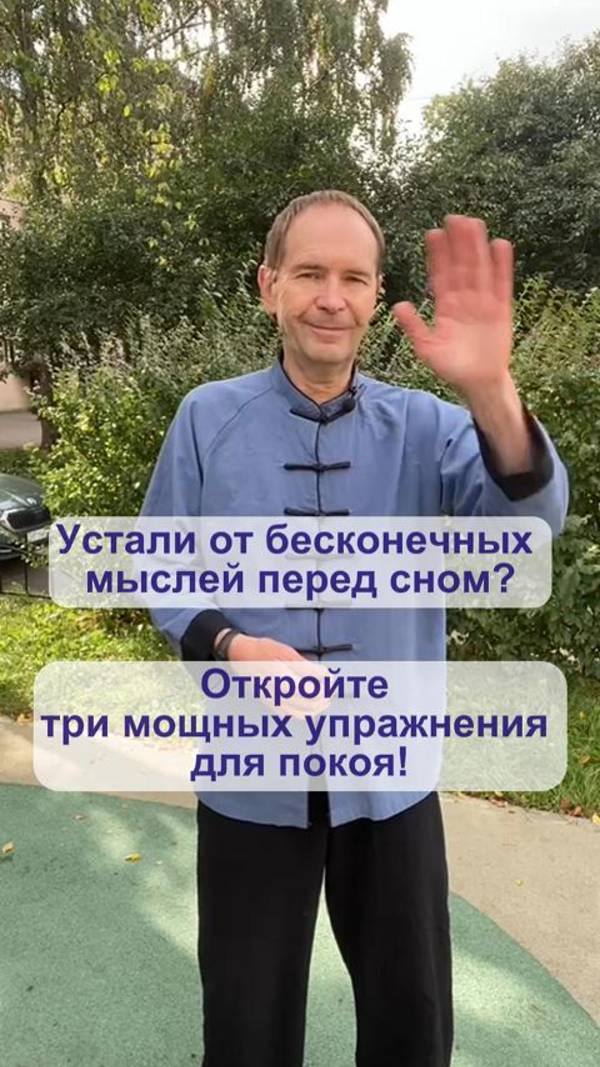 "Устали от бесконечных мыслей перед сном? Откройте три мощных упражнения для покоя!" 🌙