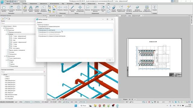 02. nanoCAD BIM Вентиляция 25 - Табличные виды - Введение.mp4