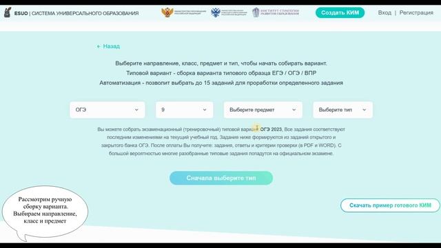 Работа с конструктором ESUO