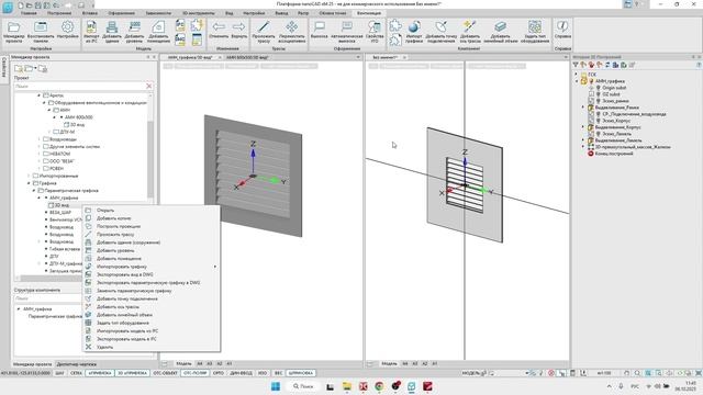 07. nanoCAD BIM Вентиляция 25 - Другие изменения (часть 1).mp4