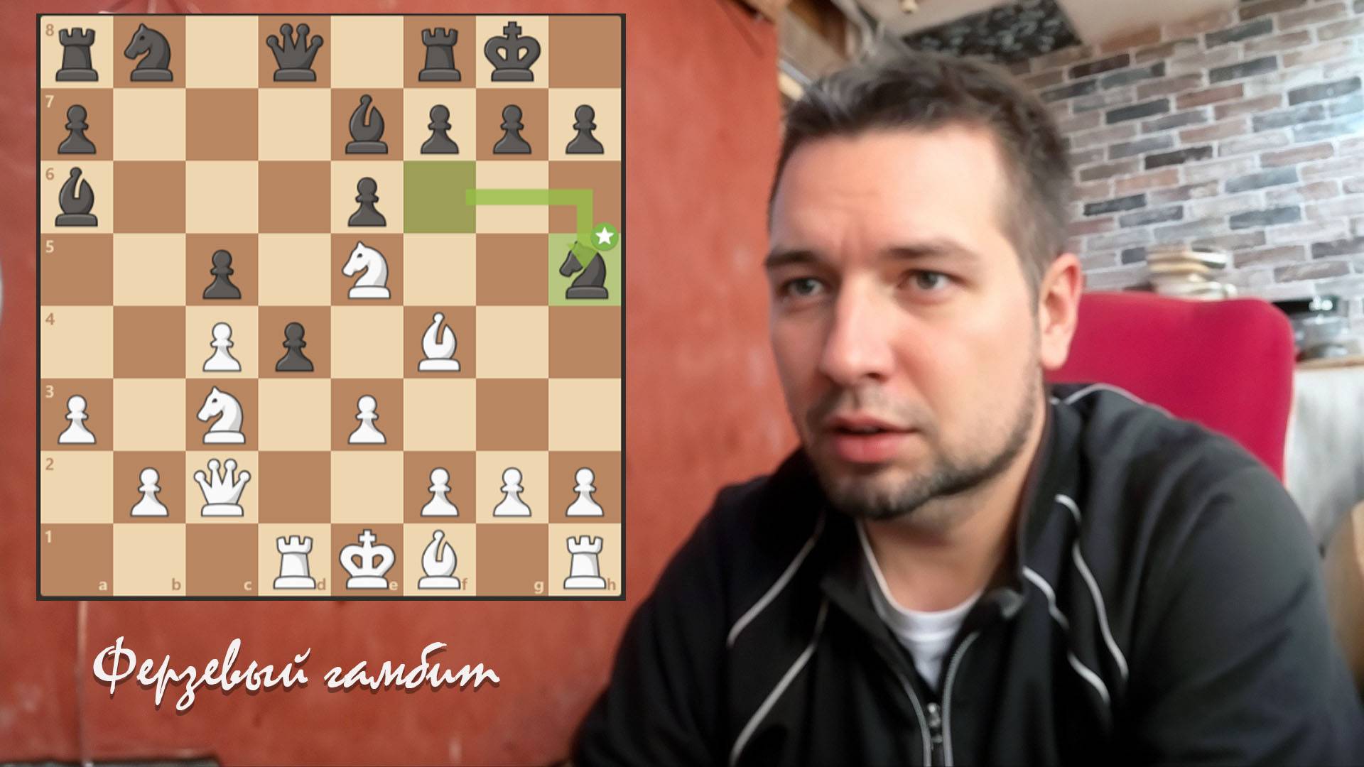 Без права на ошибку! Тактический штурм в ферзевом гамбите