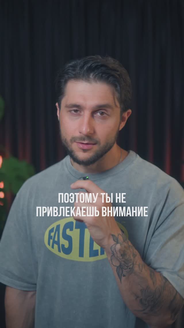 Как привлечь внимание?