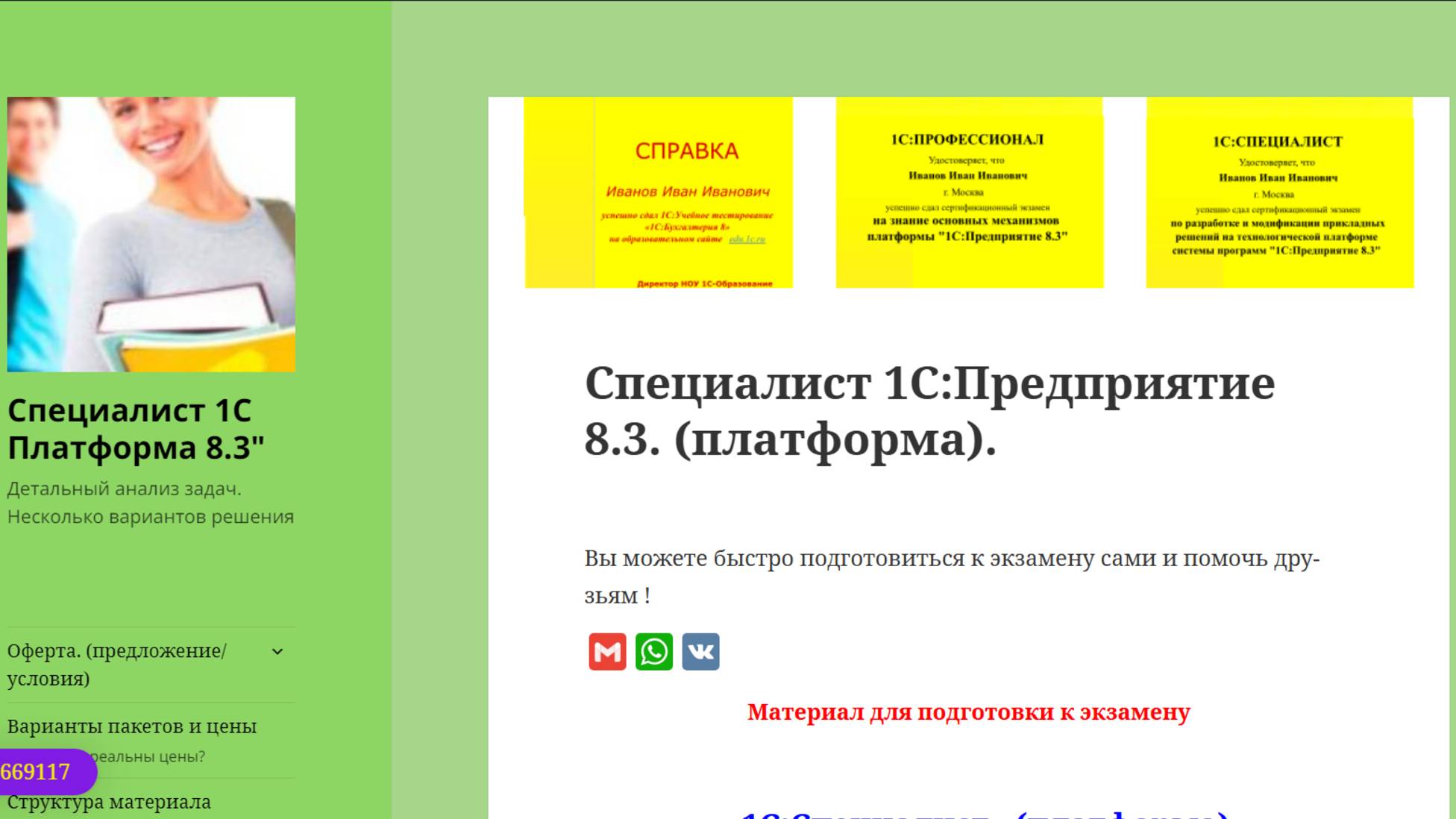 Задача 1.4 Специалист 1С:Предприятие 8.3 по платформе