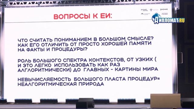 Татьяна Черниговская. Когнитивные вызовы XXI века