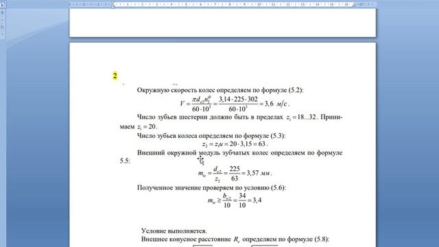 Расчет конических передач 1
