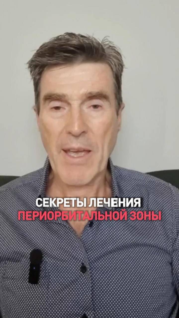 Секреты лечения периорбитальной зоны