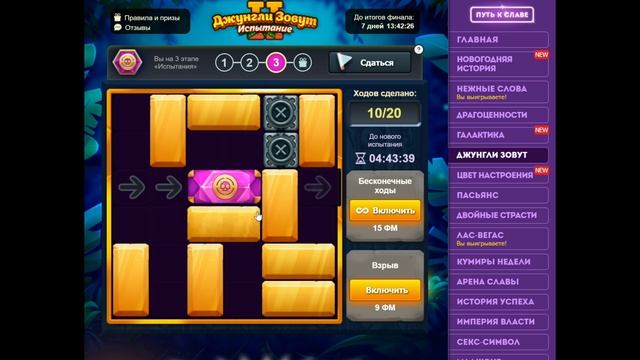 Уровень 3/ Испытание 61