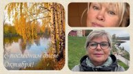 Открытка ... Последний день октября ...